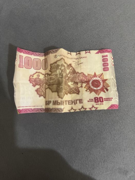 Юбилейная банкнота 1000 теньге