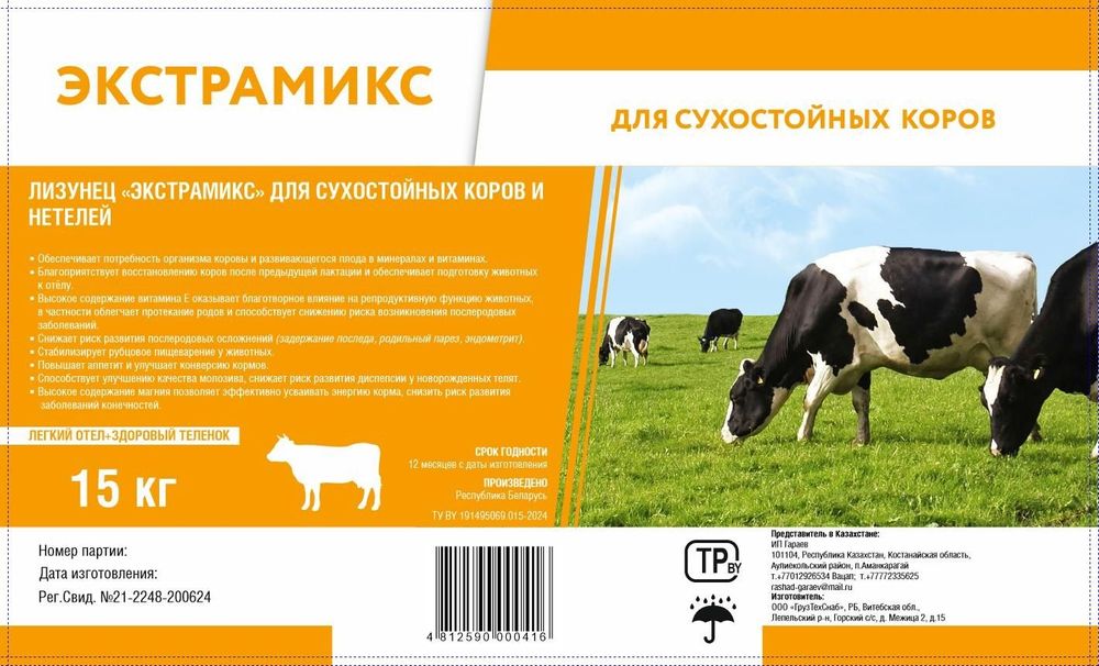 Продам Лизунец для каров и Бков