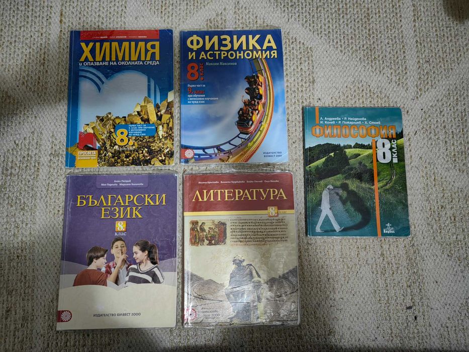 Учебници за 8 и 9 клас
