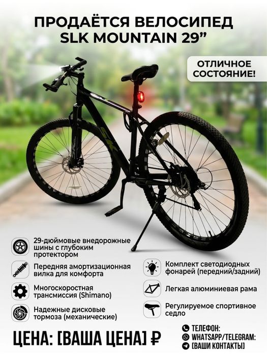 Велосипед 29дюйм