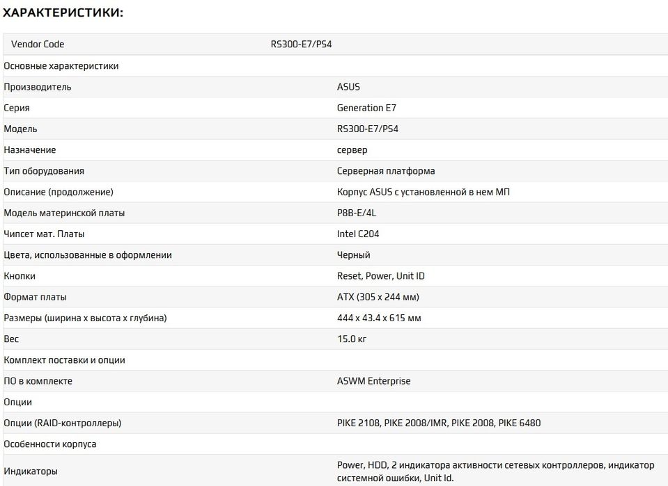 Сервер Asus RS300-E7/PS4