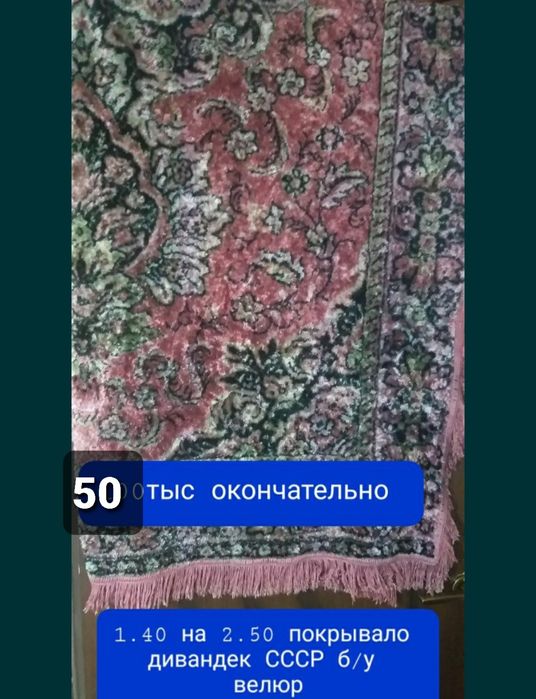 Покрывала, пододияльник и салфетки 40 тыс  СССР  б/у цены окончательн