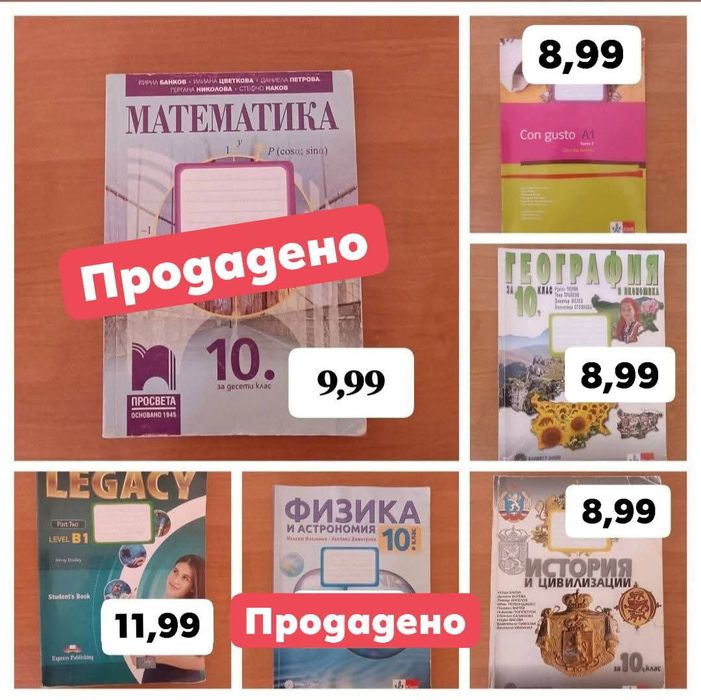 ‼️ДО 20.07.26 ВСИЧКО 9 – 12лв‼️ 9 до 12. клас