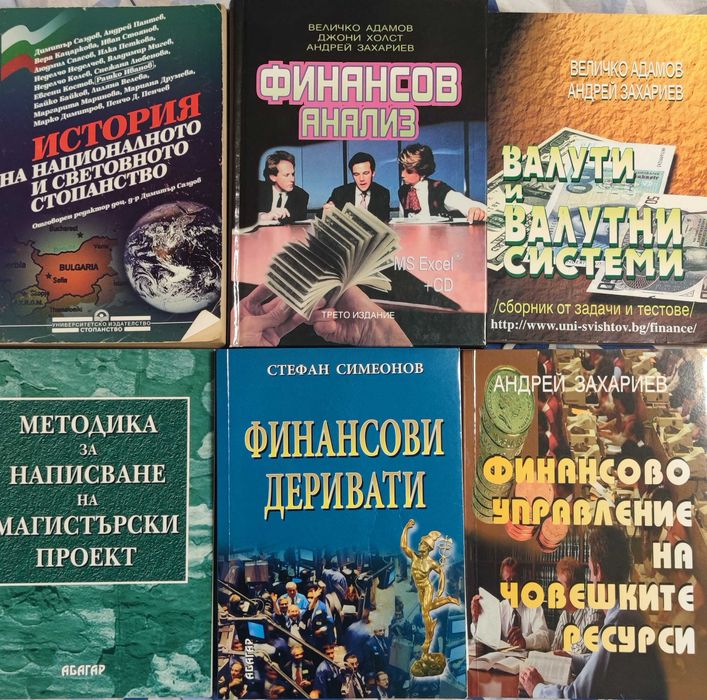 Учебници от Свищов