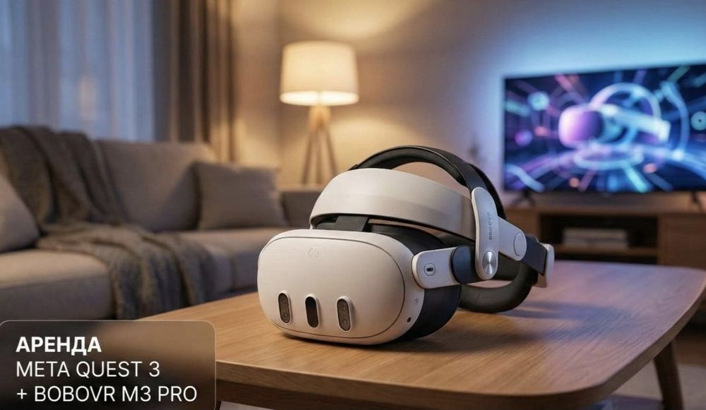 Аренда, Прокат VR Meta Quest 3