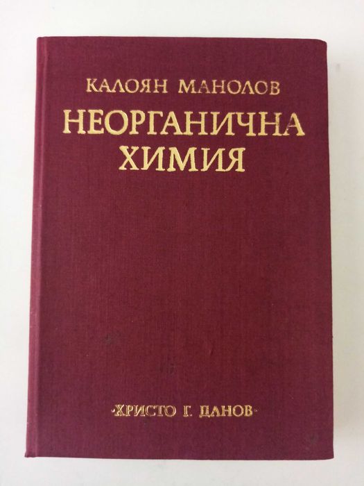 Анатомия на човека и др. медицинска литература