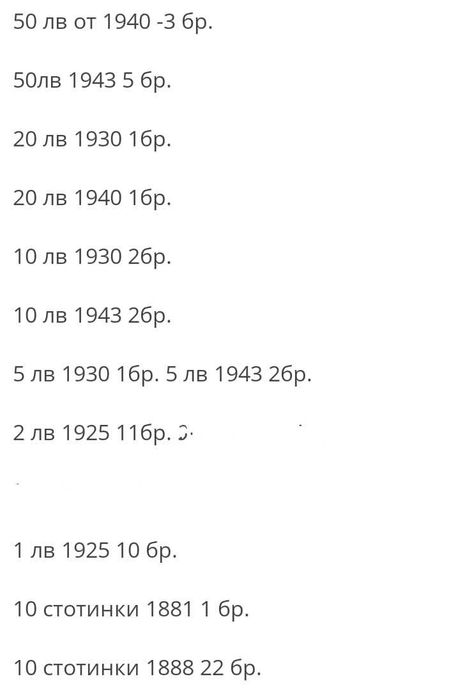 Продавам лот монети