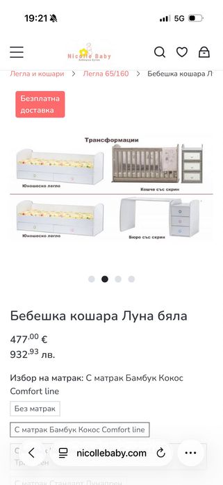 Бебешка кошара/ детски легло+(матрак за кошара/