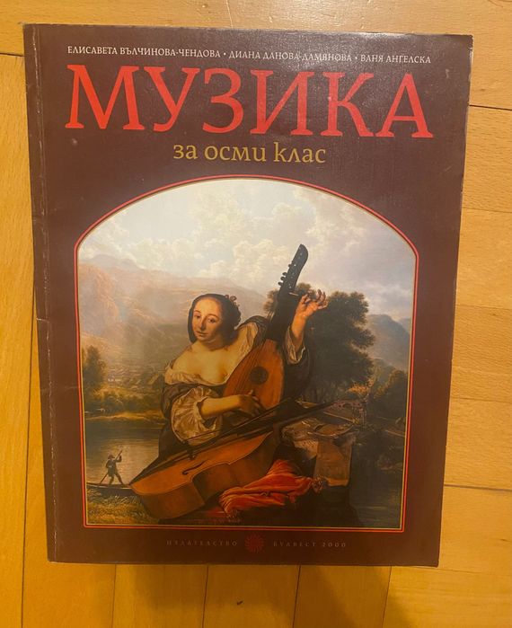 Учебници за 8 клас