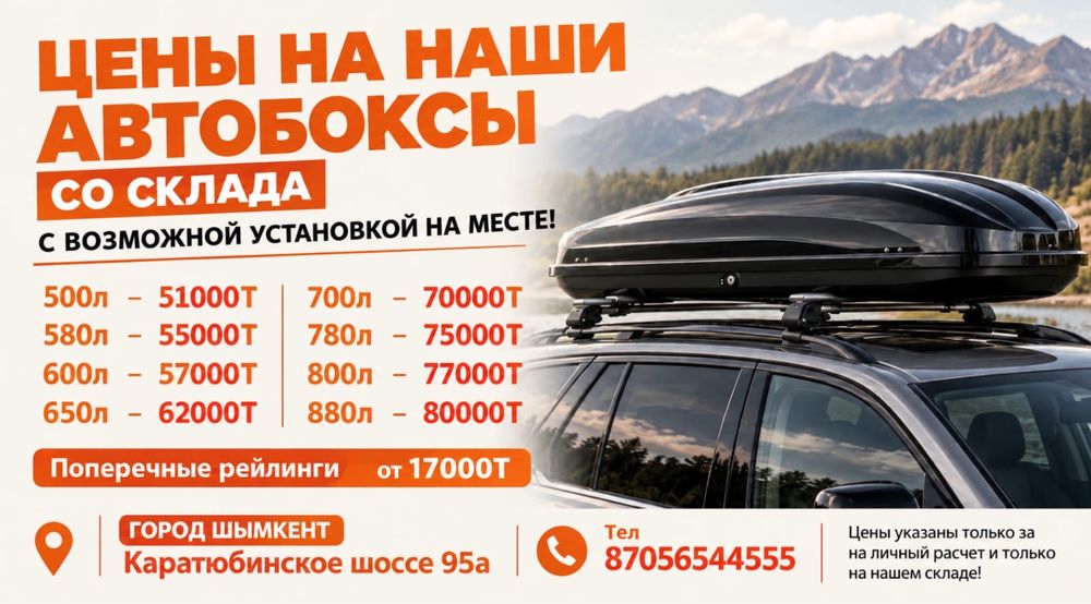 Автобоксы оптом и в розницу