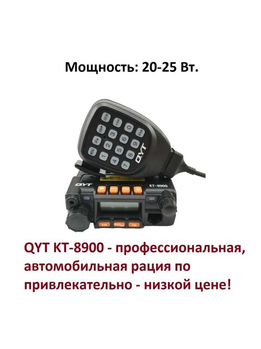 Рации УКВ диапазон. Стационарные автомобильные