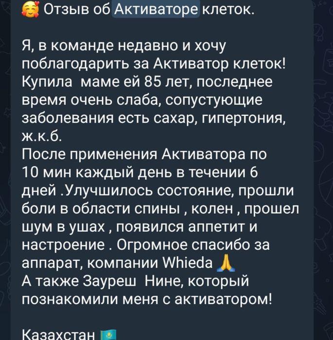 Продаётся Активатор Клеток
