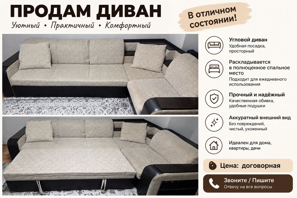 Диван угловой б/у