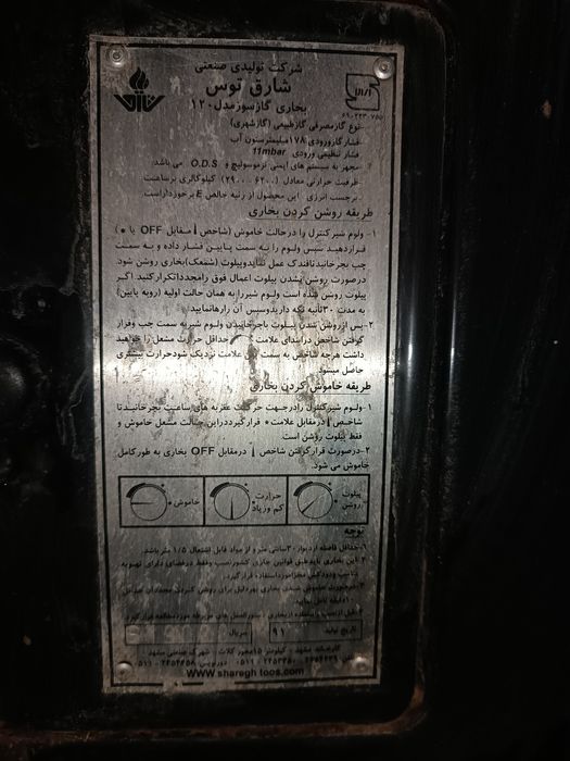 Продам Иранский печь