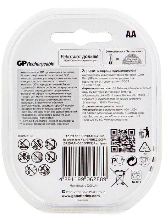 Аккумуляторы АА 2300 мАч (2 шт.)