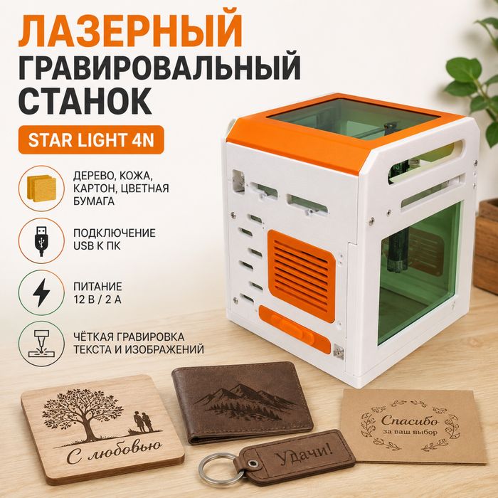 Лазерный гравировальный станок