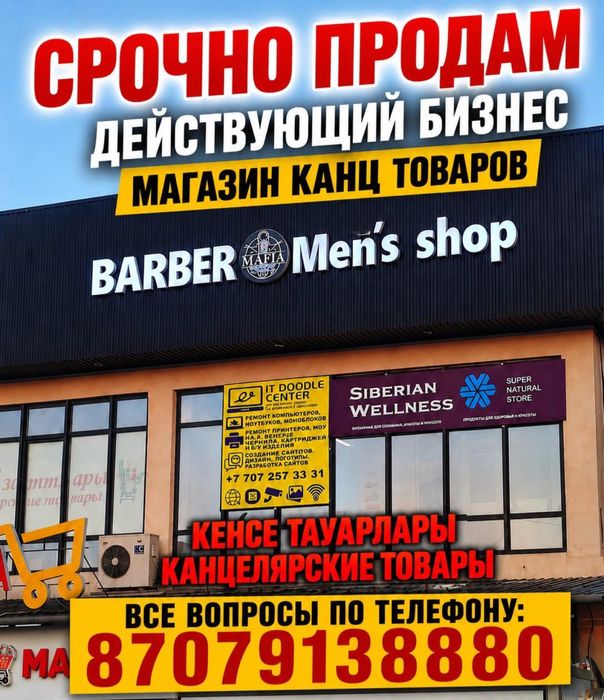 Продается действующий магазин канцтоваров рядом со школой