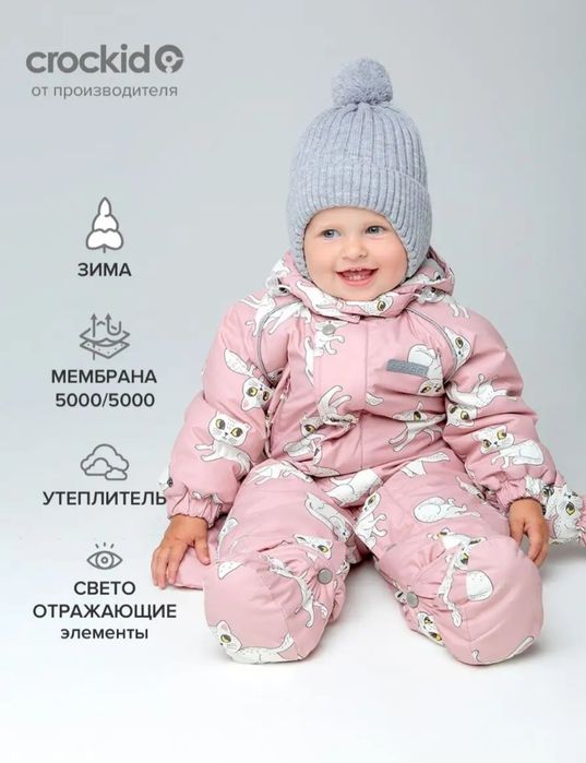 Комбинезон зимний Crockid 68 - 74