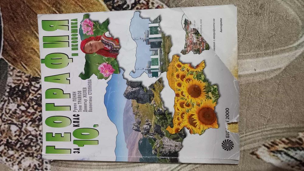 Учебници за 10клас