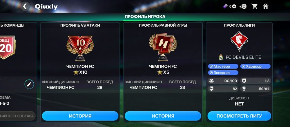FC Mobile ОВР 120 аккаунт