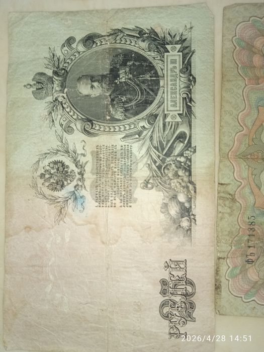 Старинные банкноты