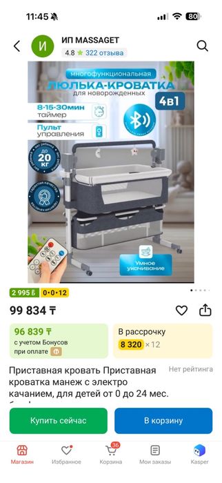 Детская приставная кроватка