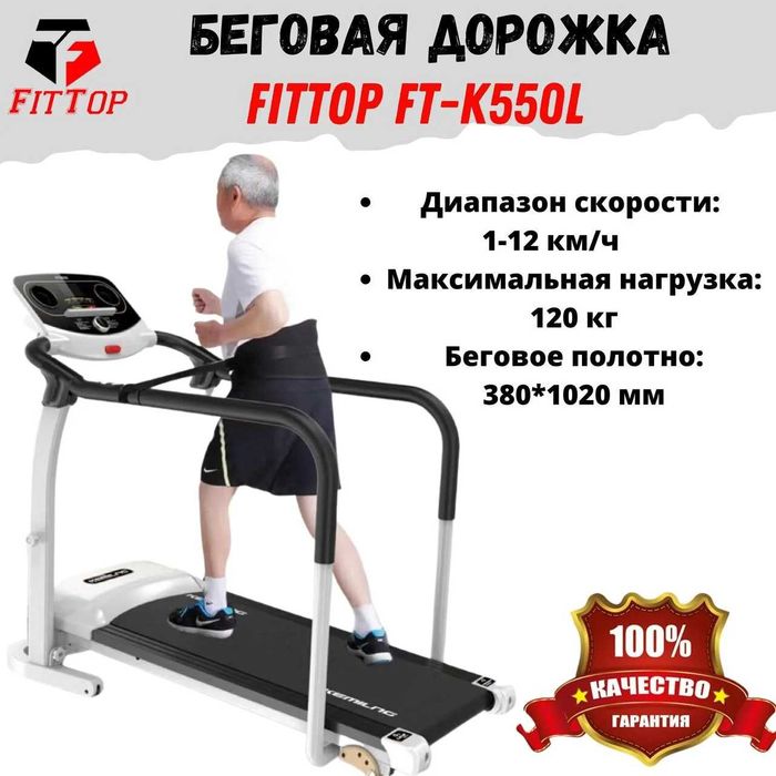 Беговая дорожка FitTop FT-K550L