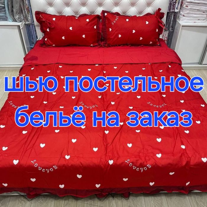 Шьём последнее бельё на заказ