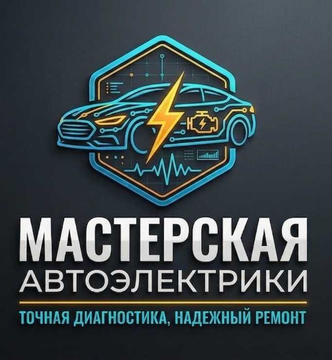 автоэлектрик-электронщик.