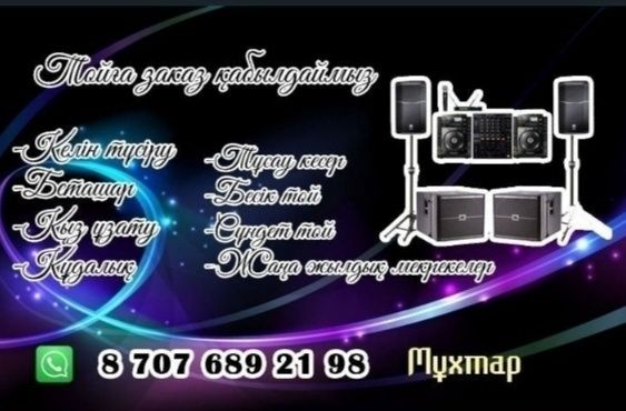 Апаратура ансамбл