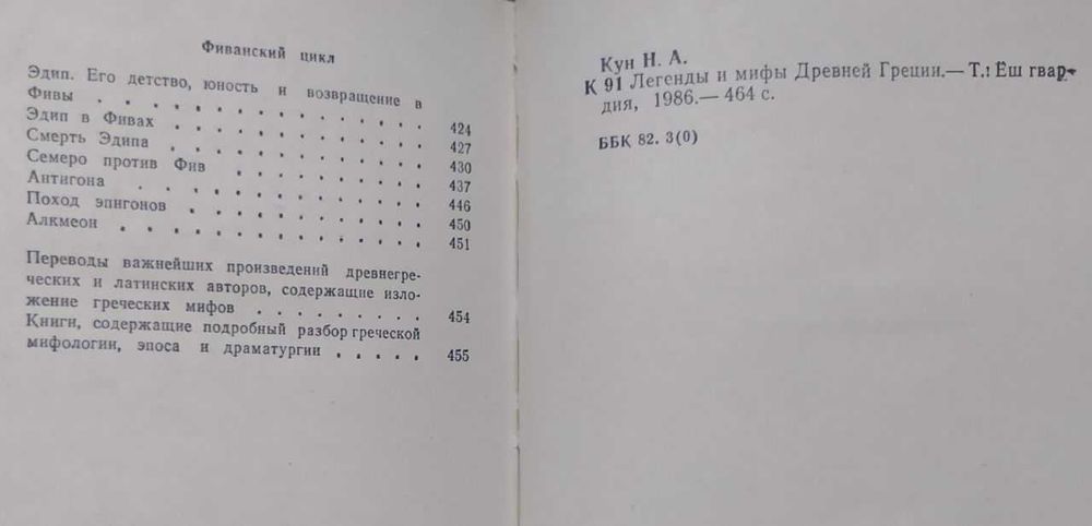 Юлиан Семёнов, Н.А. Кун, Рафаэль Сабатини, Уилки Коллинз