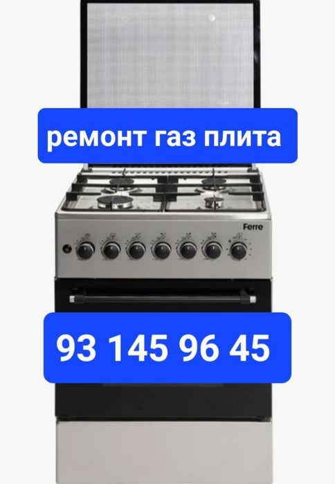 Ремонт газ плита газовы установка электр плита ремонт запчасти Гефест