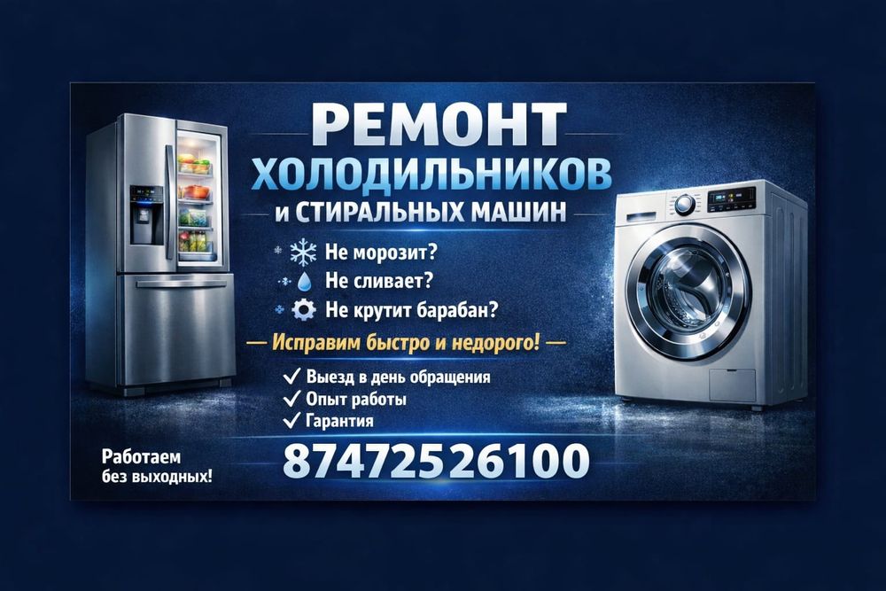 Ремонт Холодильников Срочно