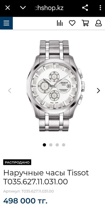 Мужской часы ...