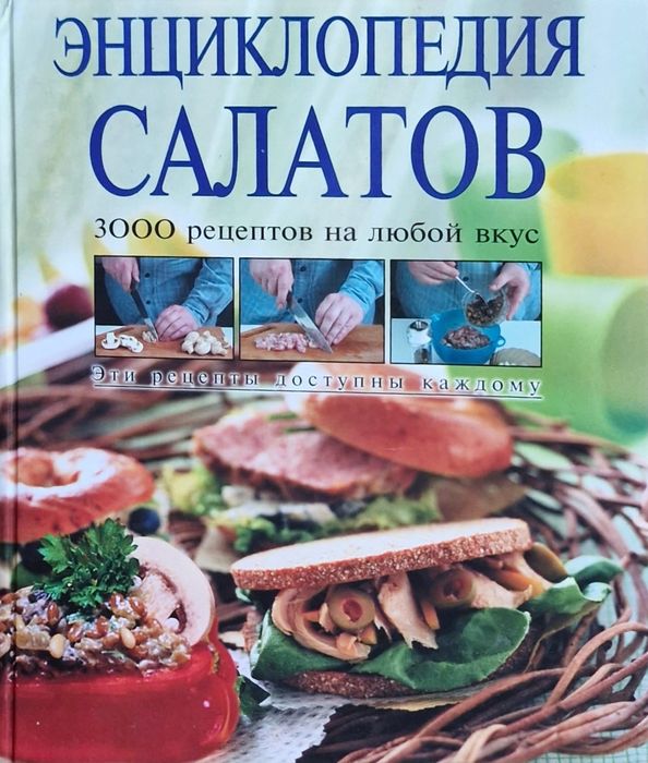 Энциклопедия рецептов