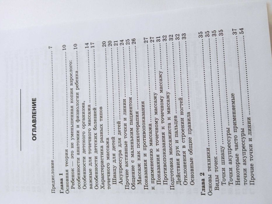 Книга. Точечный массаж