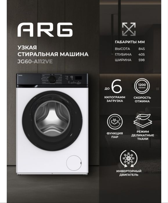 Стиральная машина