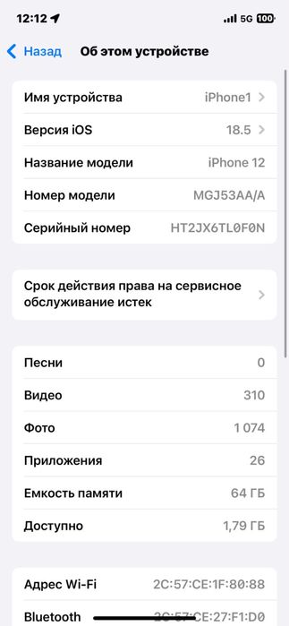 Айфон 12 64 гб.