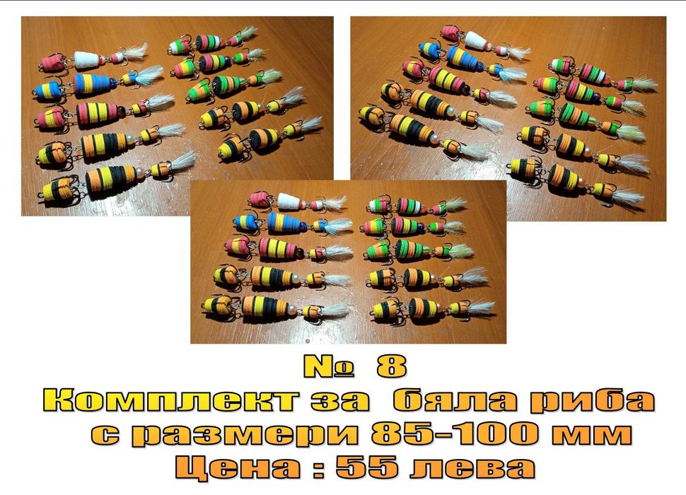 Комплекти Мандула - Нови модели - Ноември 2022 г.