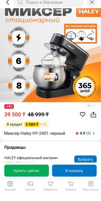 Миксер HALEY 8L l,