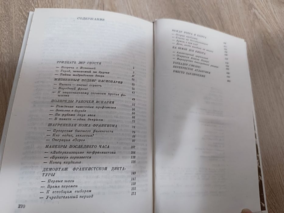 Испанский репортаж. Книга