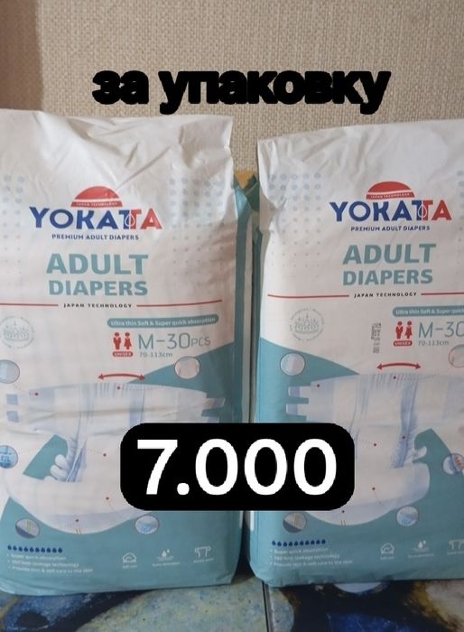 Продам взрослые памперсы