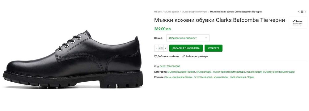 Мъжки обувки Clarks - Eстествена кожа