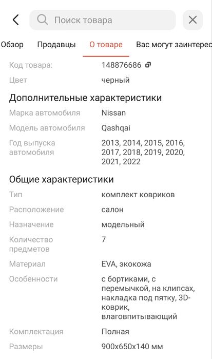 Ковры на NISSAN Qashqai J11