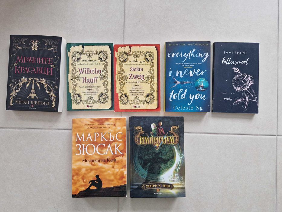 Книги (нови, нечетени или на едно четене)