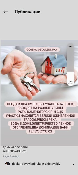 Продаются участки с домом