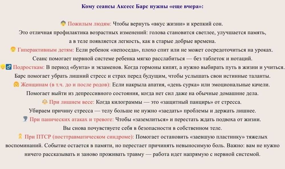 Сессия Access Bars_Аксесс Барс