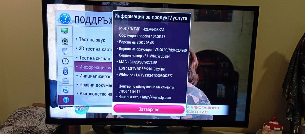 Продавам 42 инча SMART TV LG 42 LA640S -ZA,Full HD,3D
