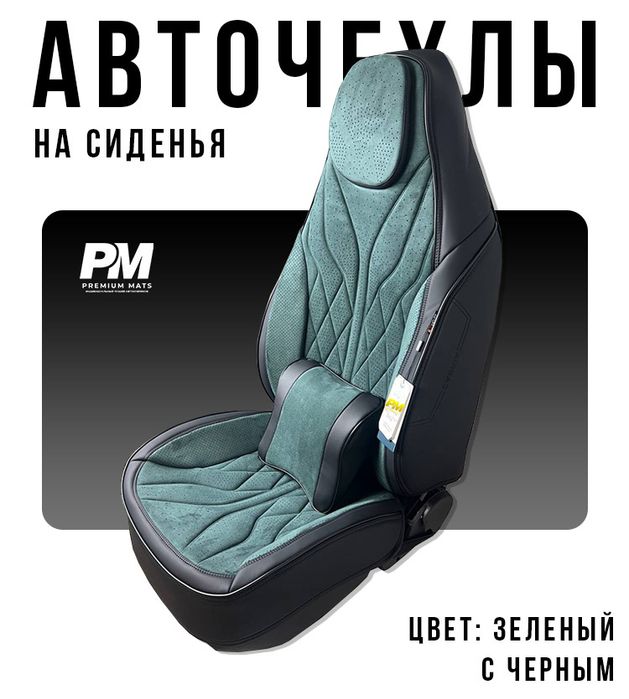 Чехлы для сиденья