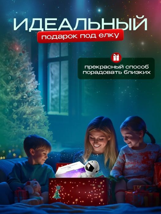 Космонавт ночник проектор звездного неба